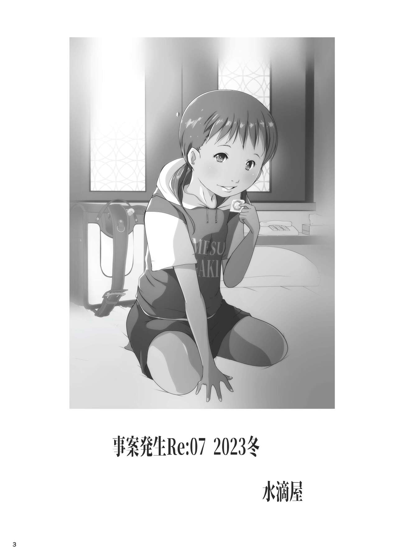 Jian Hassei Re:07 page 3 full