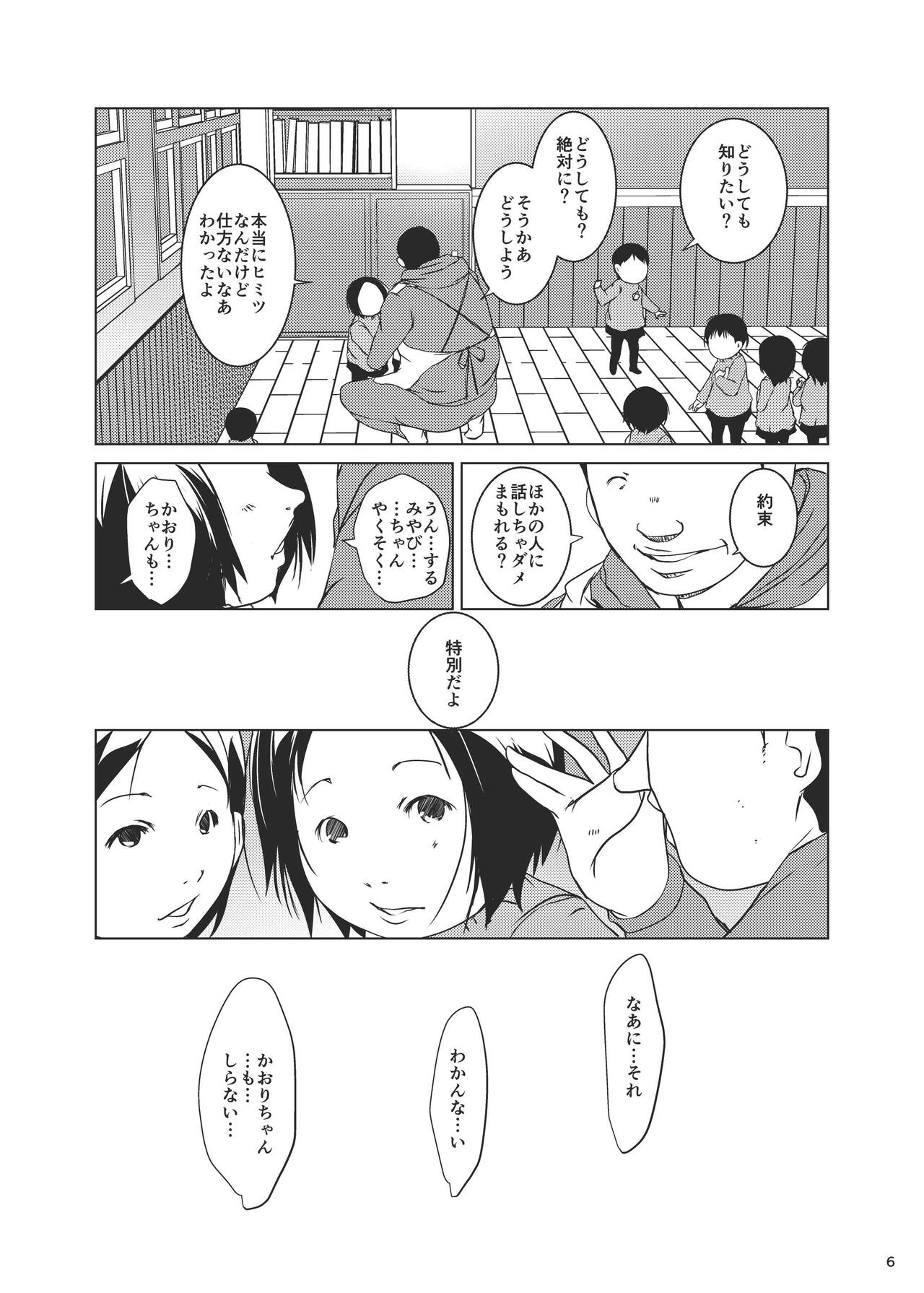 Jian Hassei Re:07 page 6 full