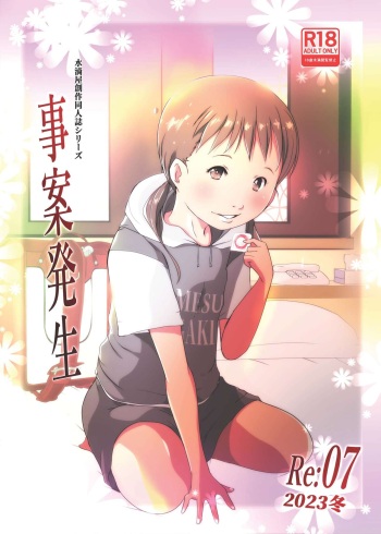 Jian Hassei Re:07 cover
