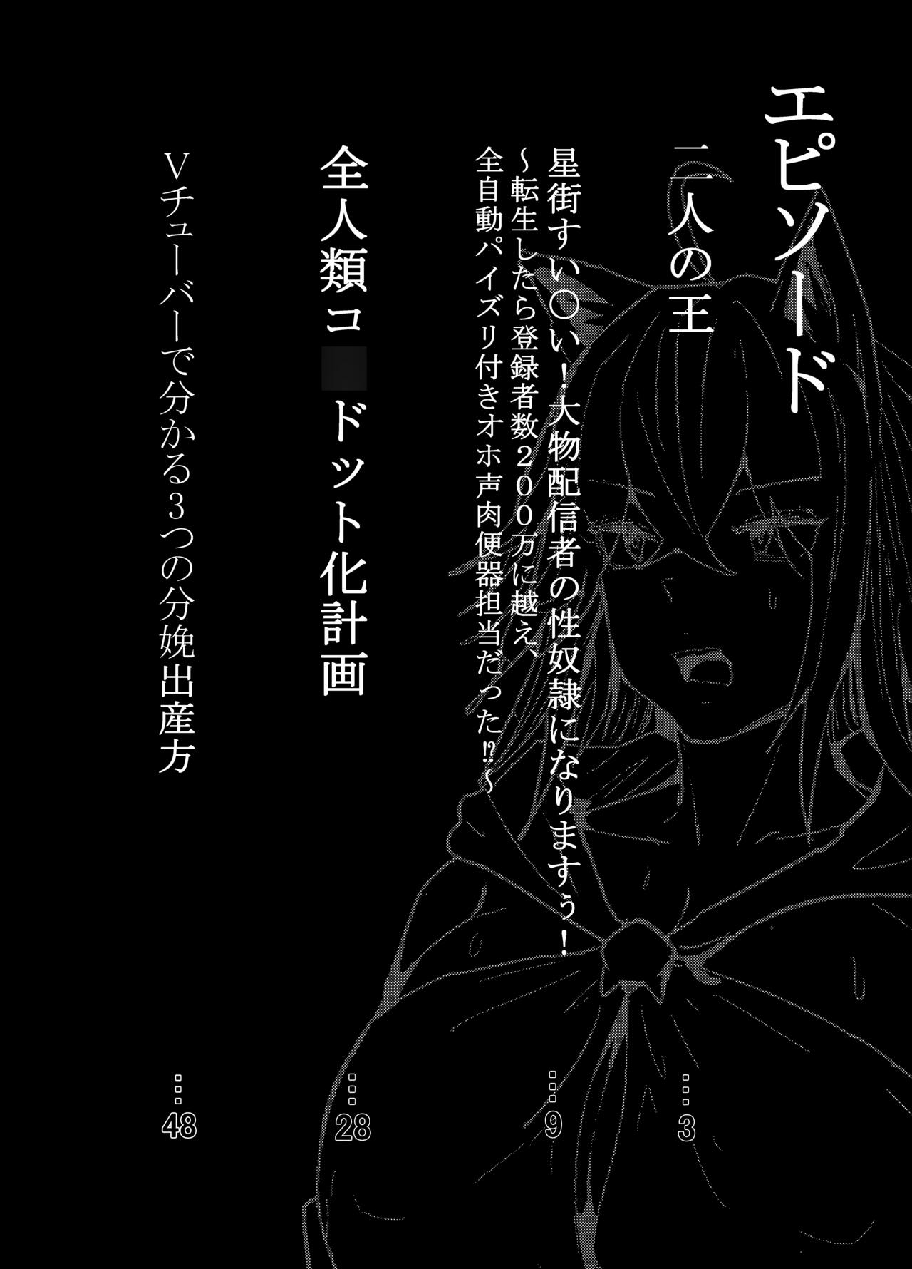 何や、このVちゅーばぁ！？ザ・ファイナル〜全人類コ○ドット化計画・転生したらKカップ110cm全自動パイ ズリ付きオホ声肉便器担当だった！？〜 page 5 full