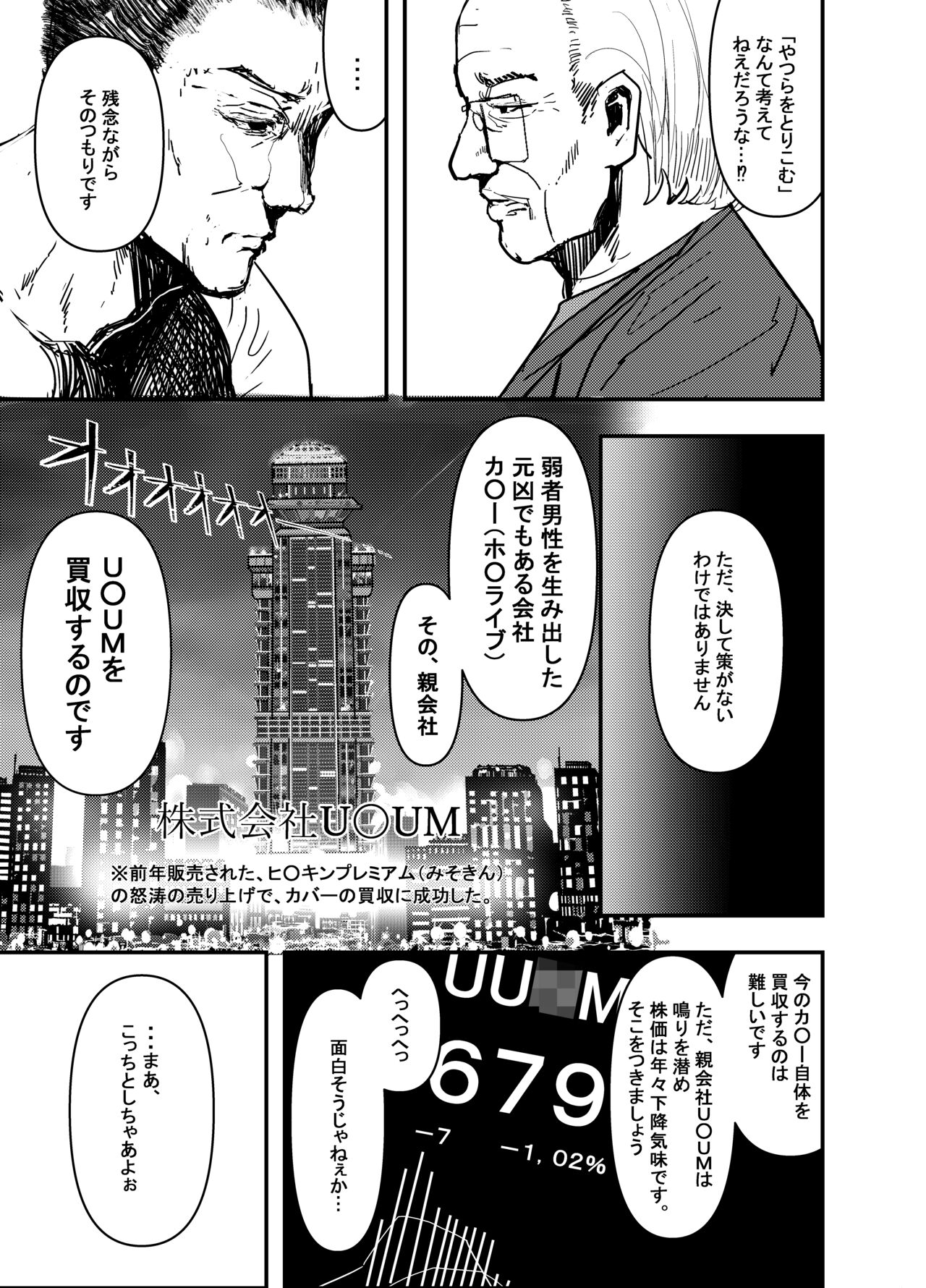 何や、このVちゅーばぁ！？ザ・ファイナル〜全人類コ○ドット化計画・転生したらKカップ110cm全自動パイ ズリ付きオホ声肉便器担当だった！？〜 page 8 full