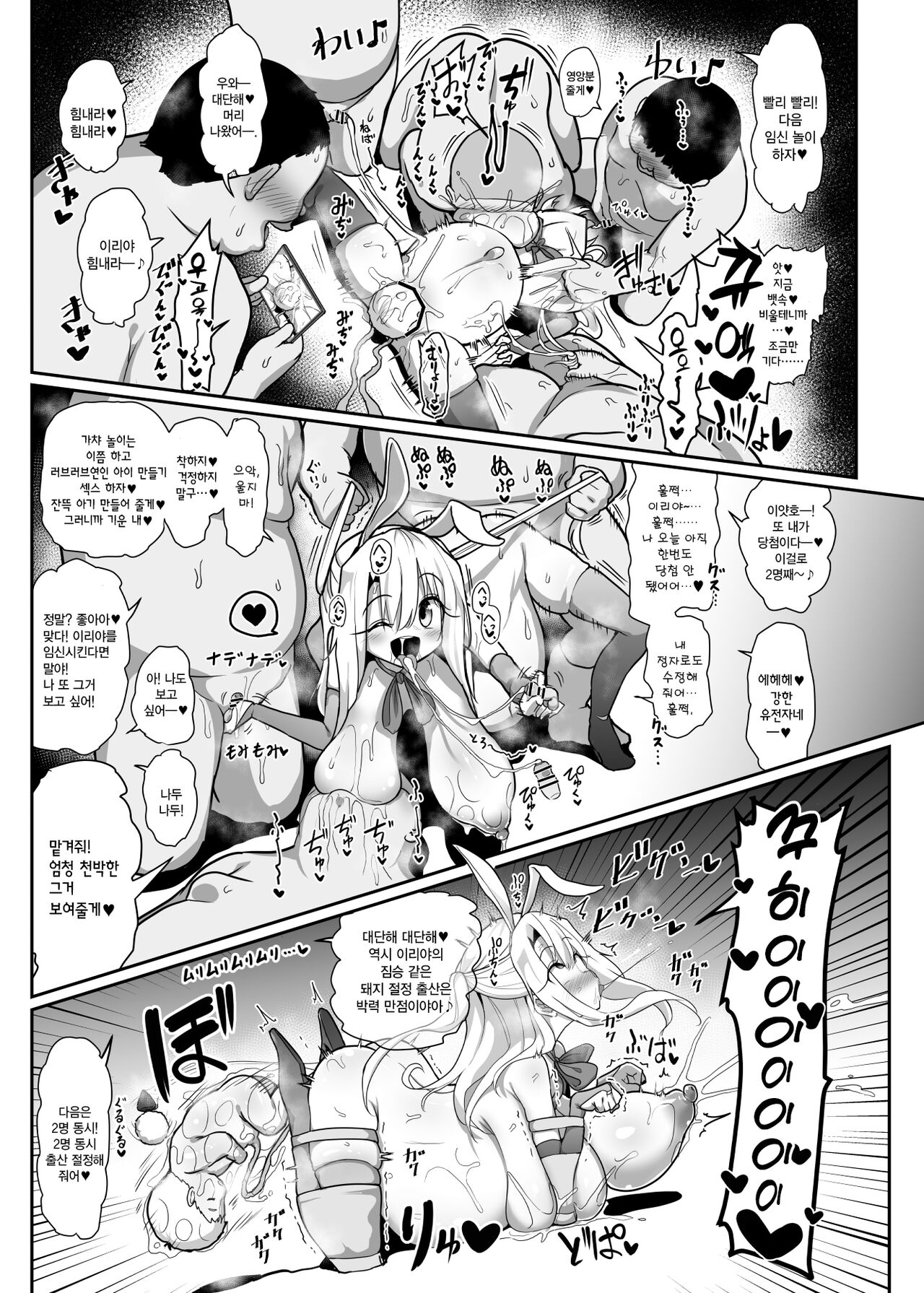 Kozukuri Triple Beast | 아기 만들기 트리플 비스트 page 8 full