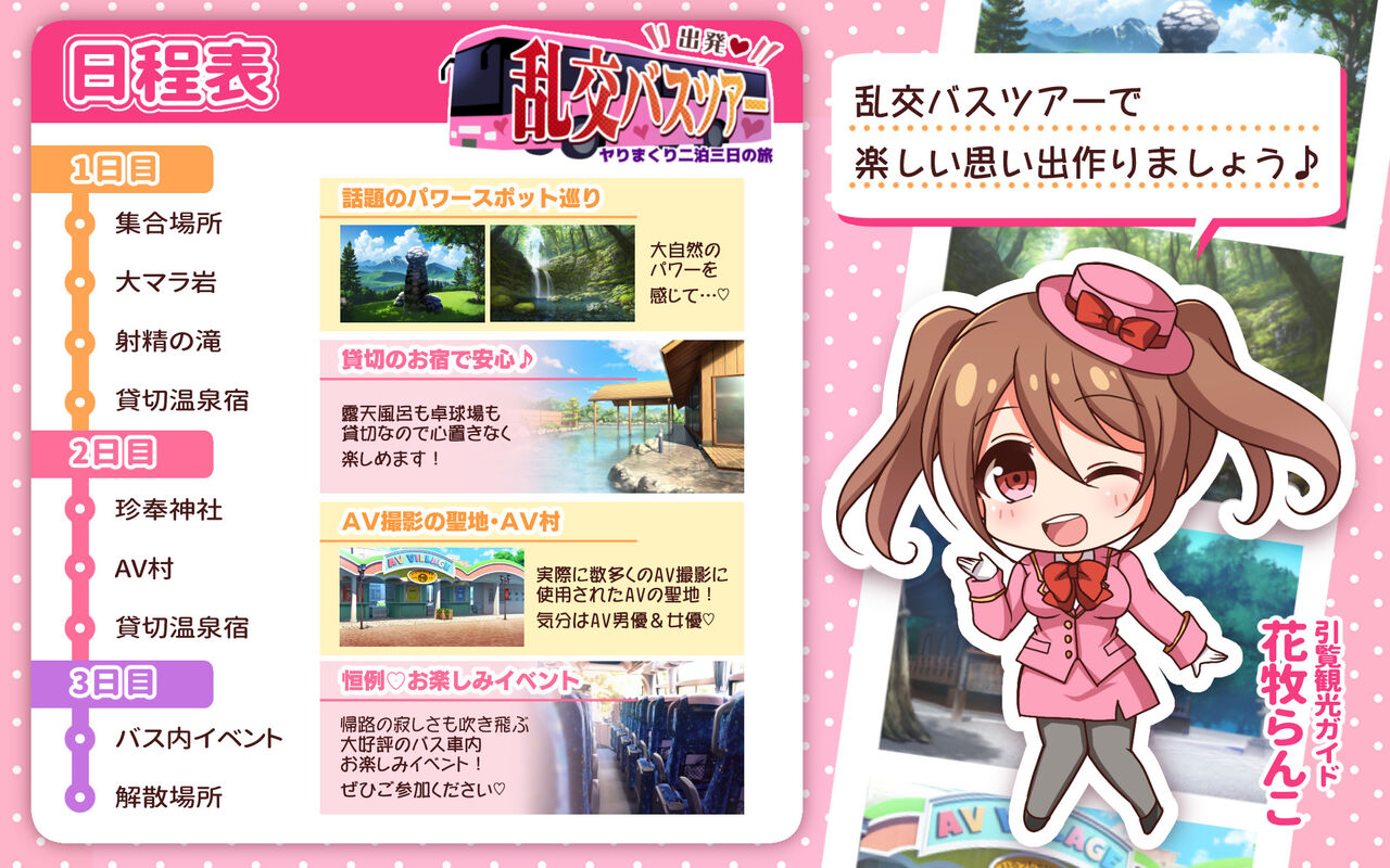 Shuppatsu! Rankou Bus Tour ~Yarimakuri Nihaku Mikka no Tabi~ page 10 full