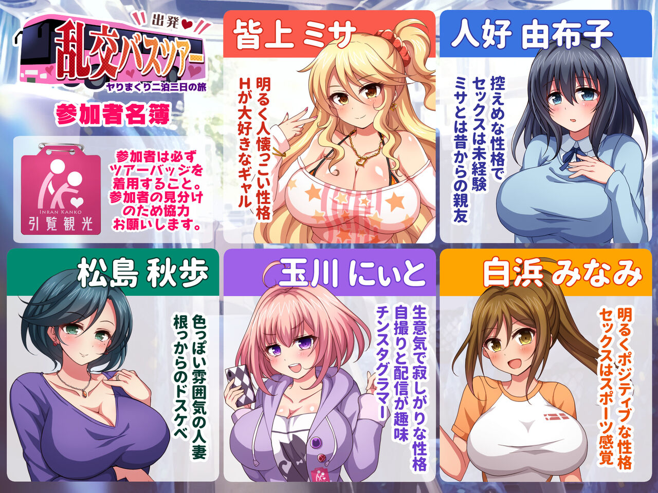 Shuppatsu! Rankou Bus Tour ~Yarimakuri Nihaku Mikka no Tabi~ page 7 full