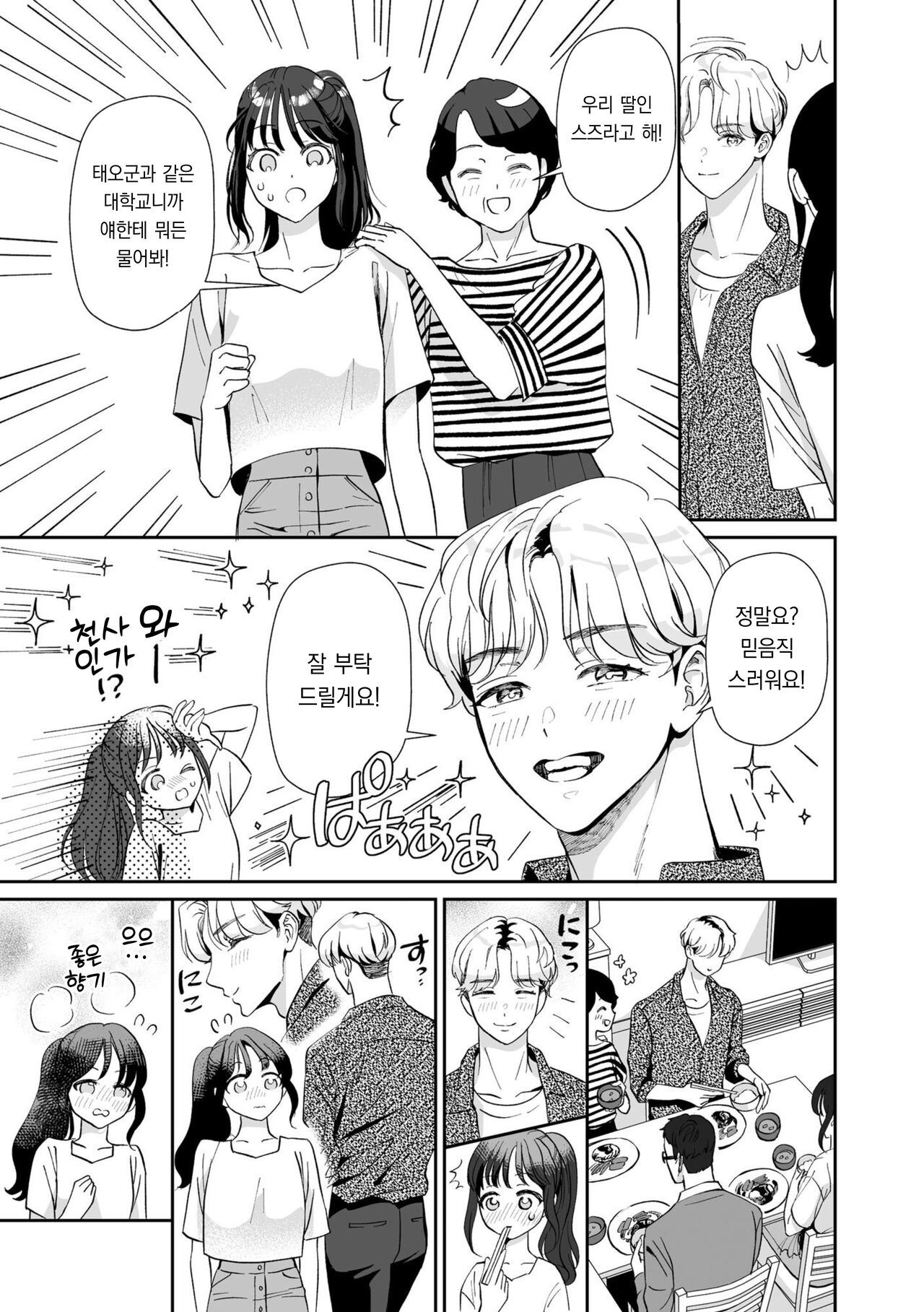 Hanryuu kare no XL na Dekiai ~Zetsurin Wanko to Hitotsu Yane no Shita~ 1 | 한국인 남자친구의 XL 맹목적 사랑 ~절륜 멍멍이와 한 지붕 아래서~ 1 page 10 full