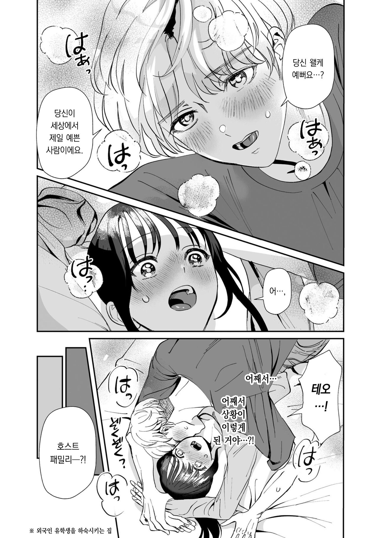 Hanryuu kare no XL na Dekiai ~Zetsurin Wanko to Hitotsu Yane no Shita~ 1 | 한국인 남자친구의 XL 맹목적 사랑 ~절륜 멍멍이와 한 지붕 아래서~ 1 page 5 full