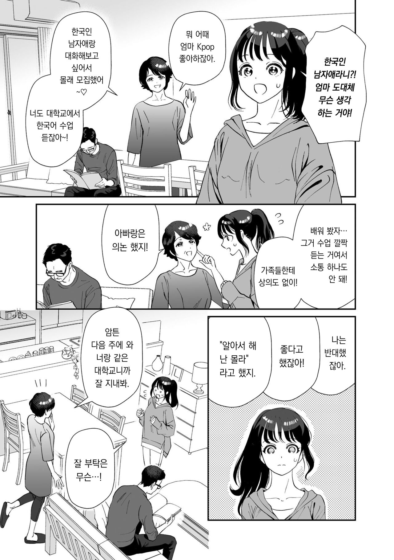 Hanryuu kare no XL na Dekiai ~Zetsurin Wanko to Hitotsu Yane no Shita~ 1 | 한국인 남자친구의 XL 맹목적 사랑 ~절륜 멍멍이와 한 지붕 아래서~ 1 page 6 full