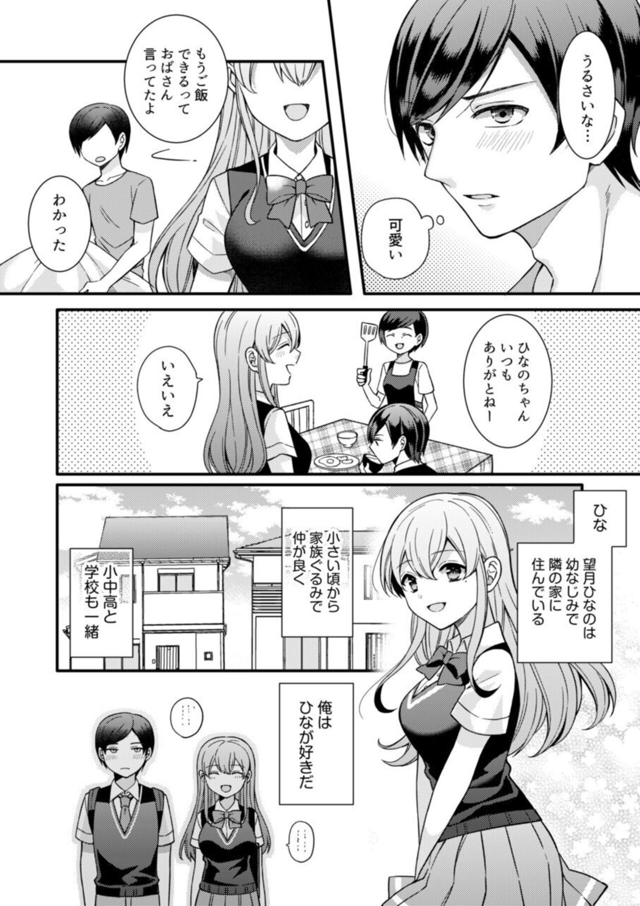 NTR Apurōchi 1 page 7 full