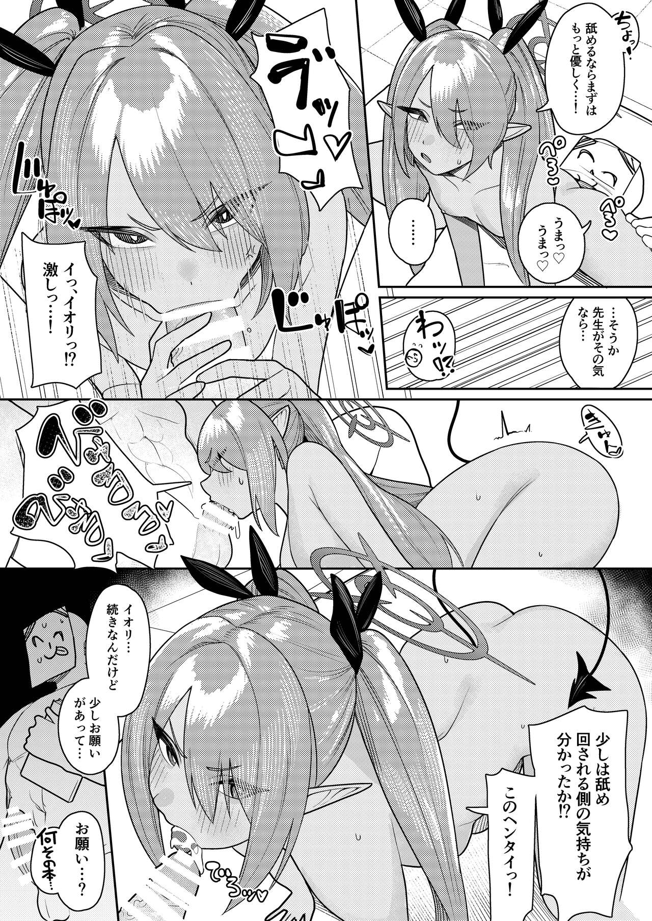 Byuru Archive Goudou Ban Vol. 2 ~C&amp;C Fuuki Iinkai Hen~ page 6 full