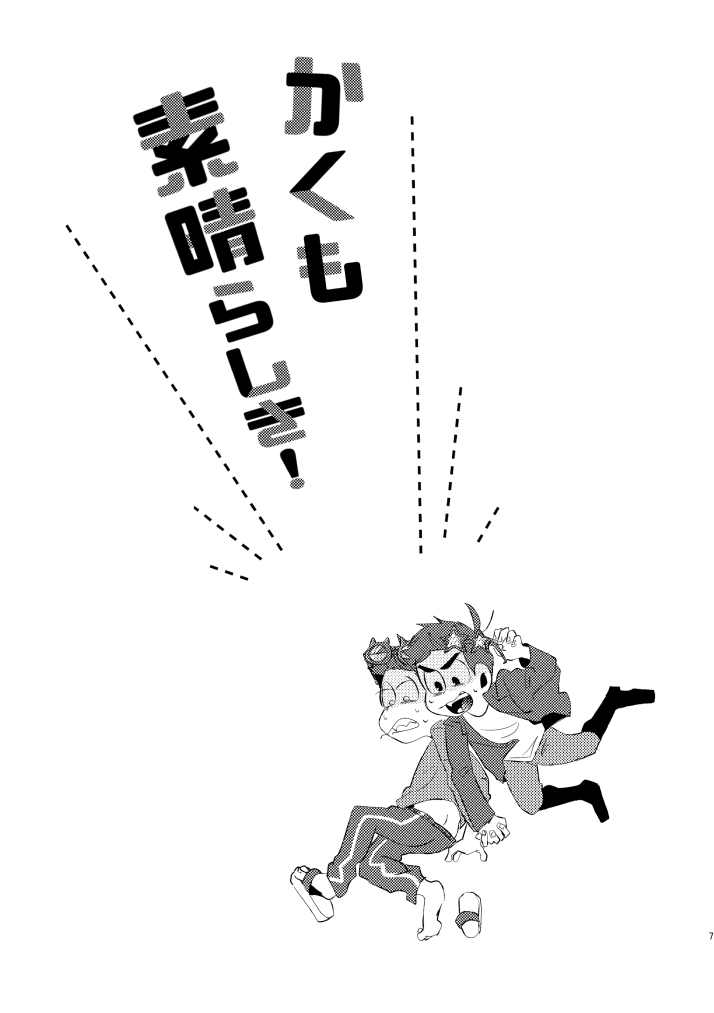 Kaku mo subarashiki! page 4 full
