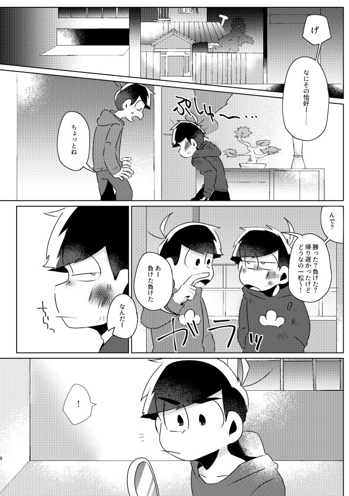 Kaku mo subarashiki! page 5 full