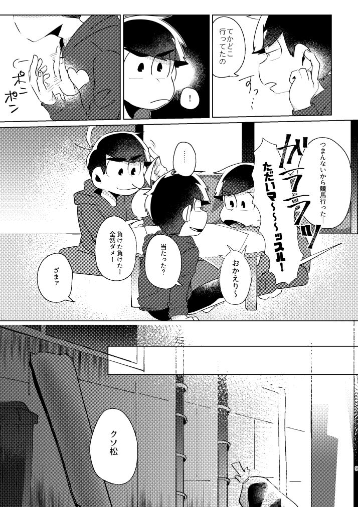Kaku mo subarashiki! page 6 full