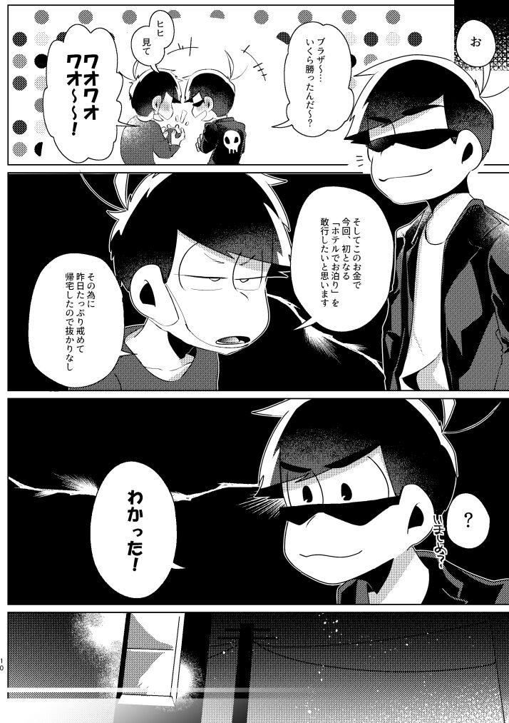 Kaku mo subarashiki! page 7 full