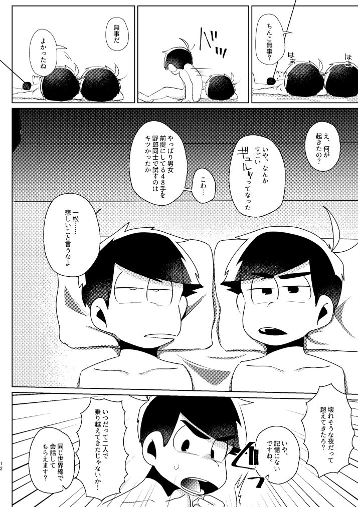 Kaku mo subarashiki! page 9 full