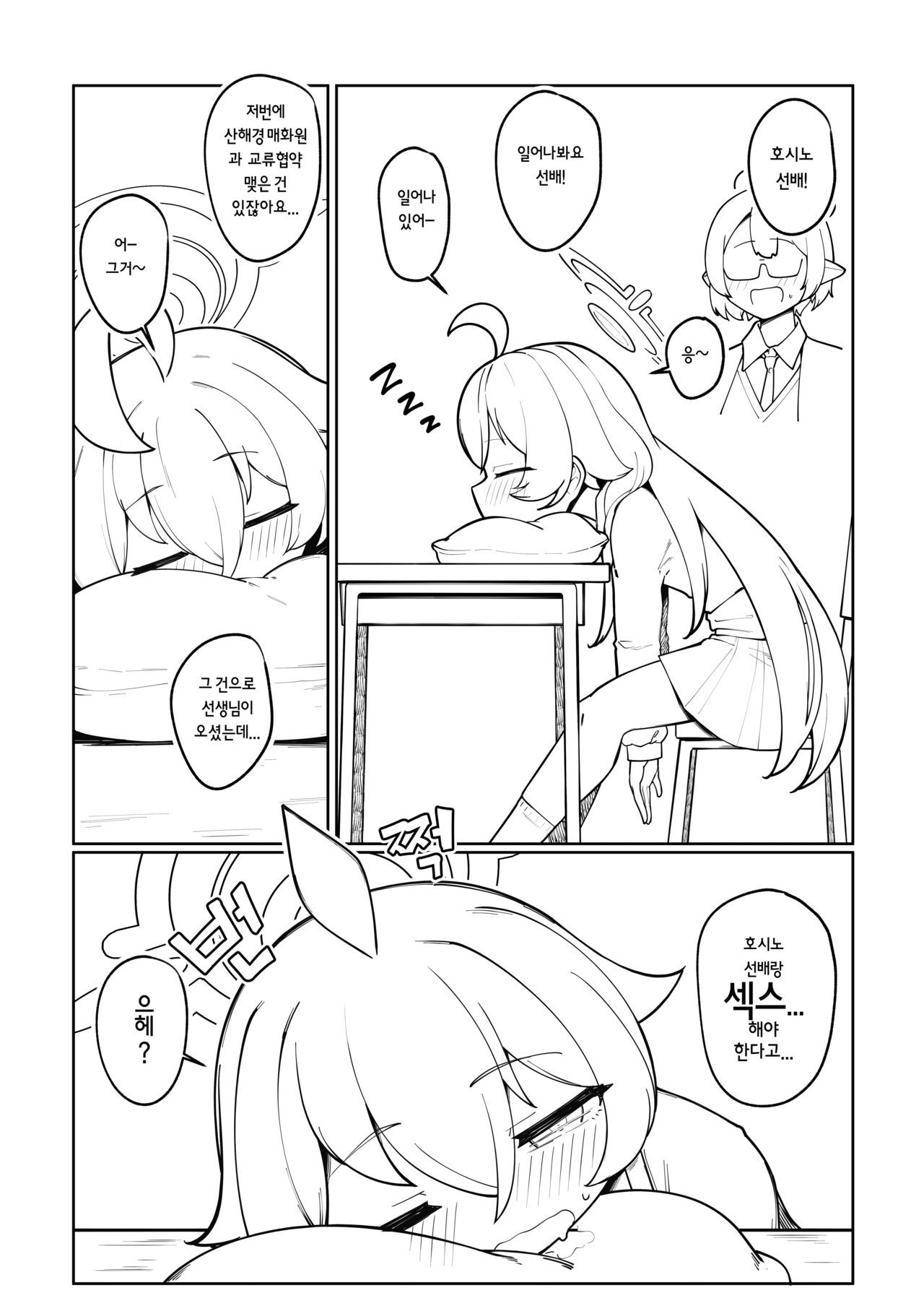 Abydos Ninkatsu Kiroku ~Hoshino no Baai~ | 아비도스 임활기록 ~호시노의 경우~ page 2 full