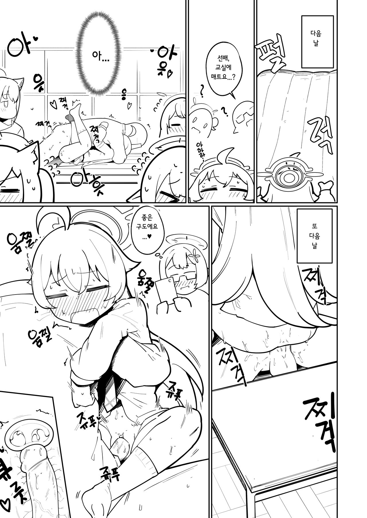 Abydos Ninkatsu Kiroku ~Hoshino no Baai~ | 아비도스 임활기록 ~호시노의 경우~ page 6 full