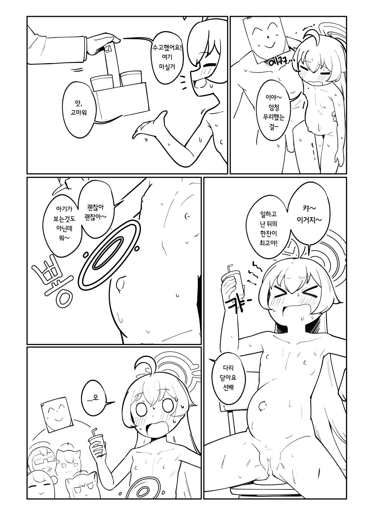 Abydos Ninkatsu Kiroku ~Hoshino no Baai~ | 아비도스 임활기록 ~호시노의 경우~ page 9 full
