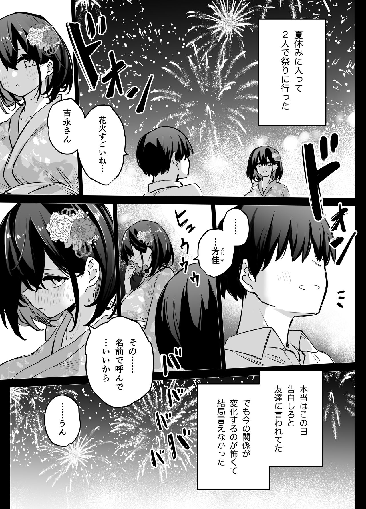 たぶん誰でもよかった page 5 full