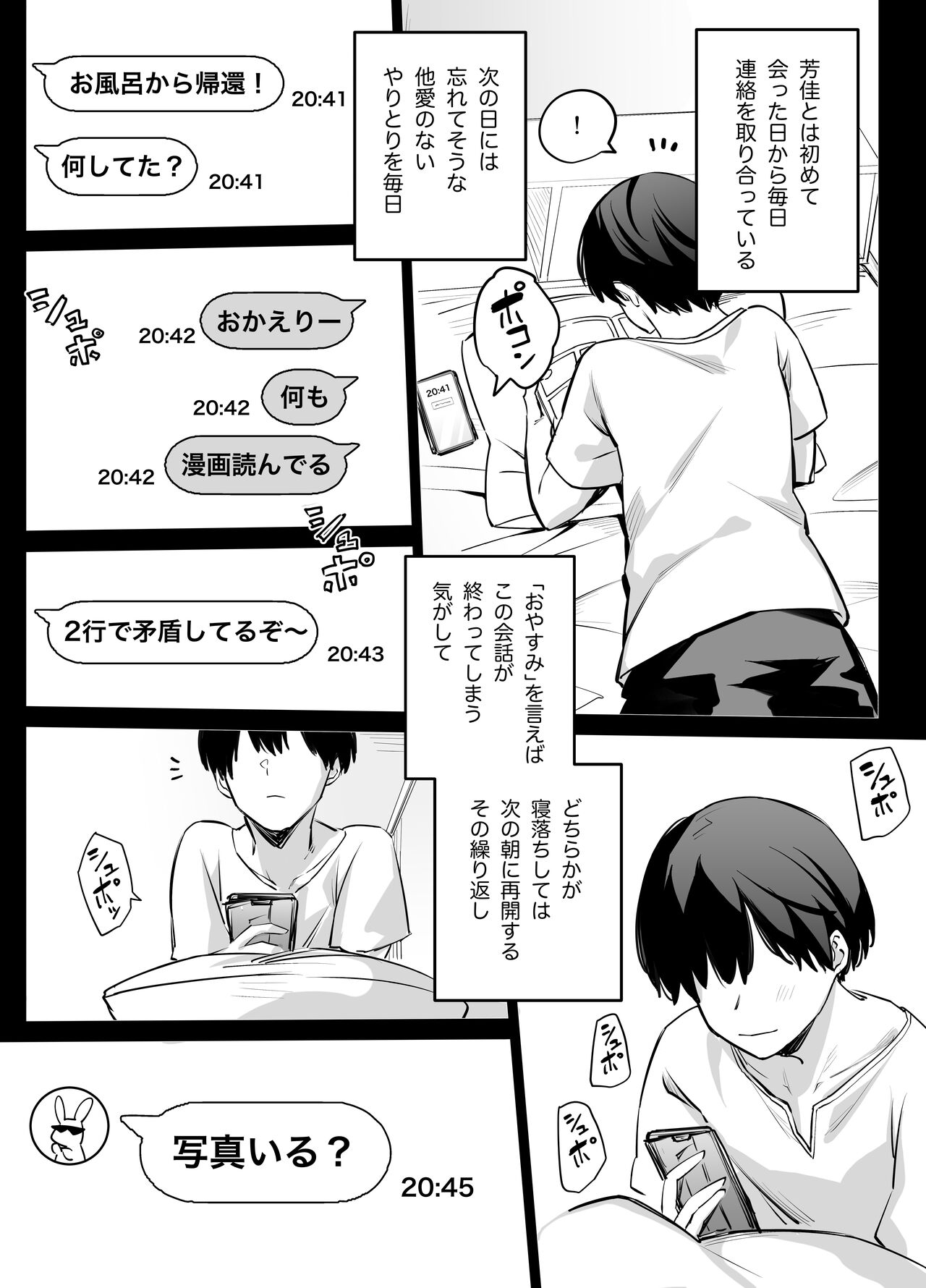 たぶん誰でもよかった page 6 full