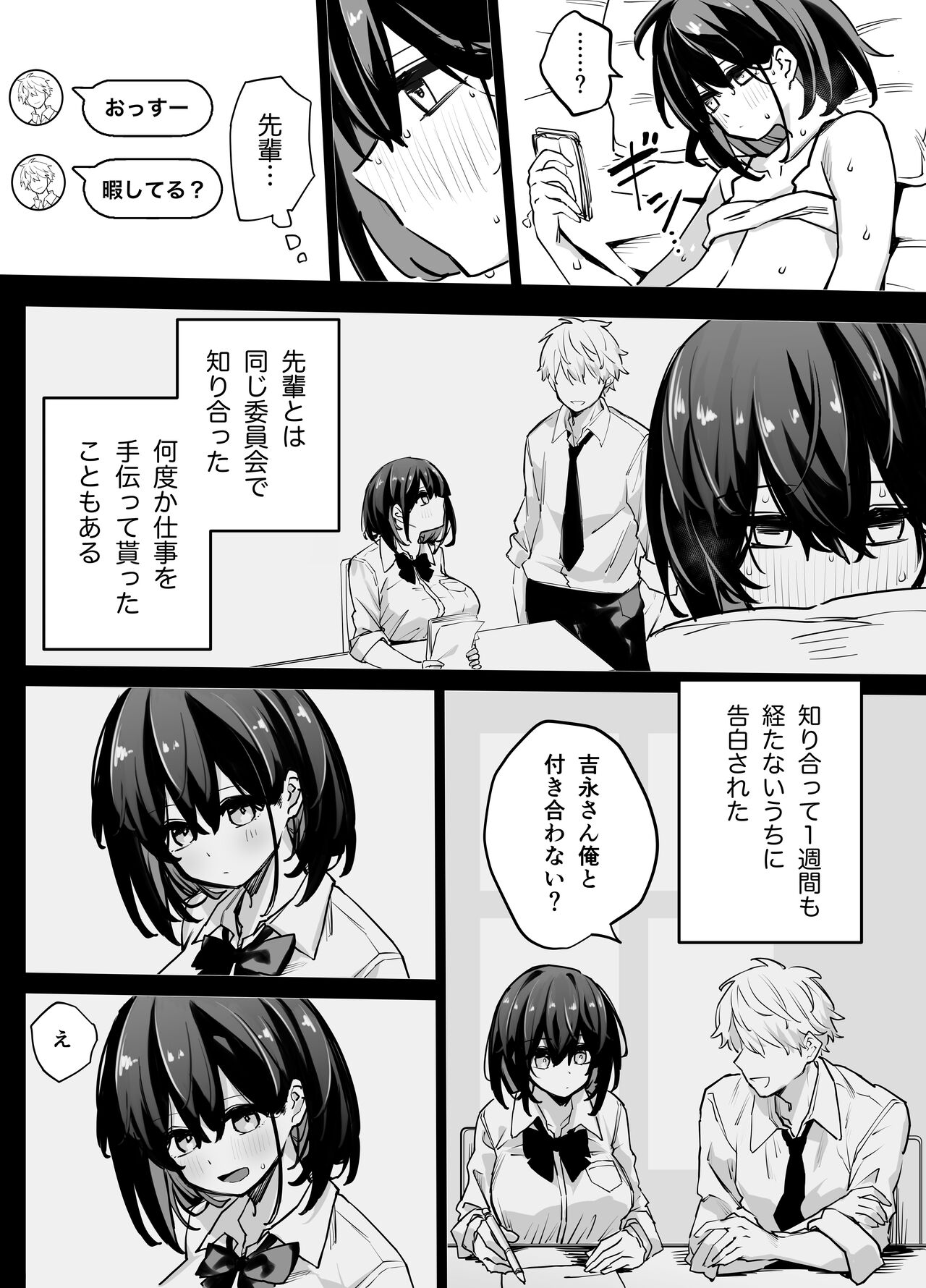 たぶん誰でもよかった page 9 full