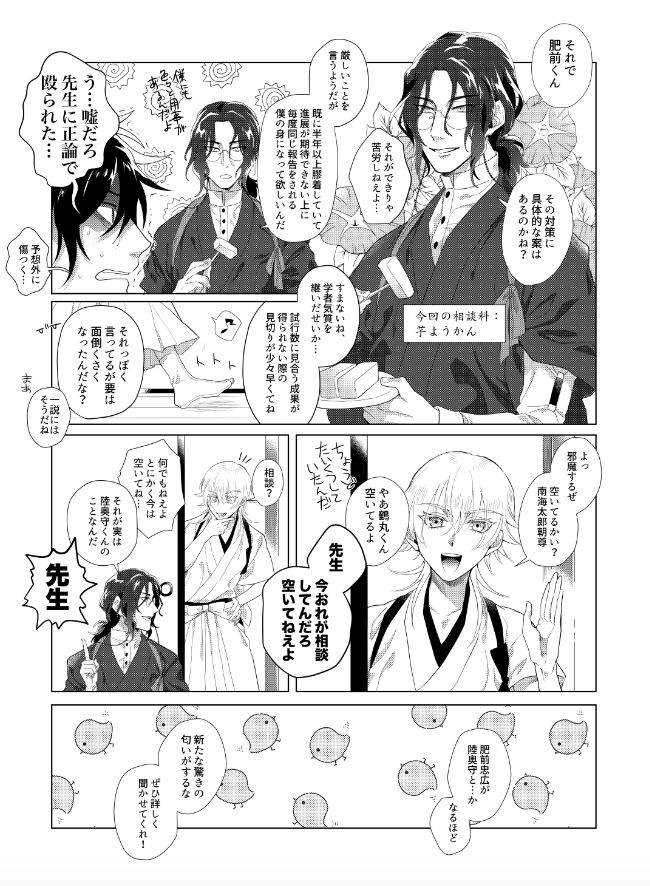Hizen Tadahiro wa Tsugerasetai page 7 full