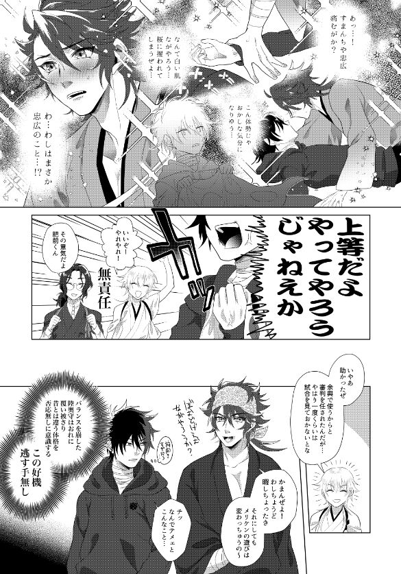 Hizen Tadahiro wa Tsugerasetai page 9 full