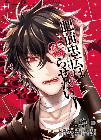 Hizen Tadahiro wa Tsugerasetai cover