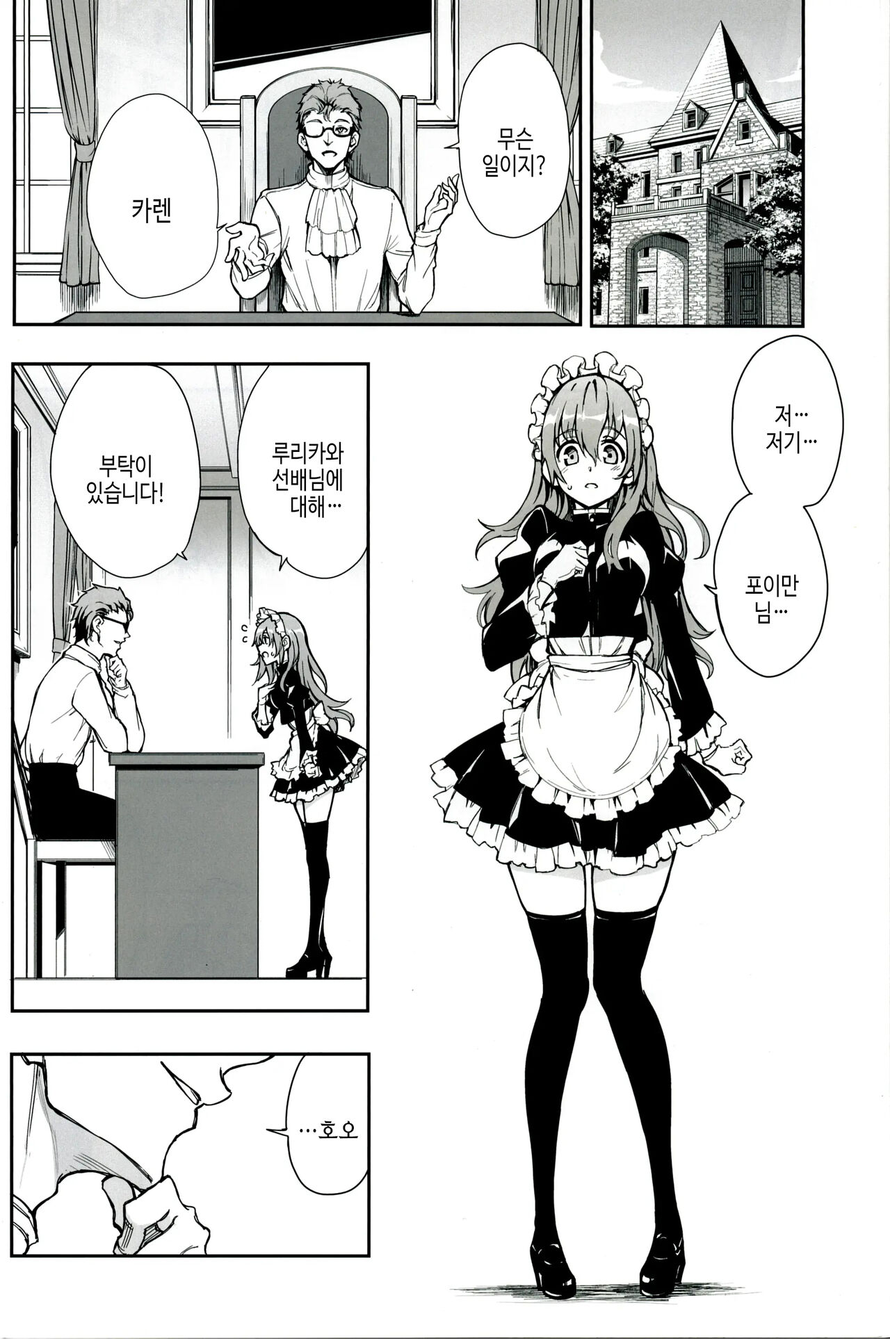 Maid Kyouiku. 6 -Botsuraku Kizoku Rurikawa Tsubaki- | 메이드 교육. 6 -몰락귀족 루리카와 츠바키- page 3 full