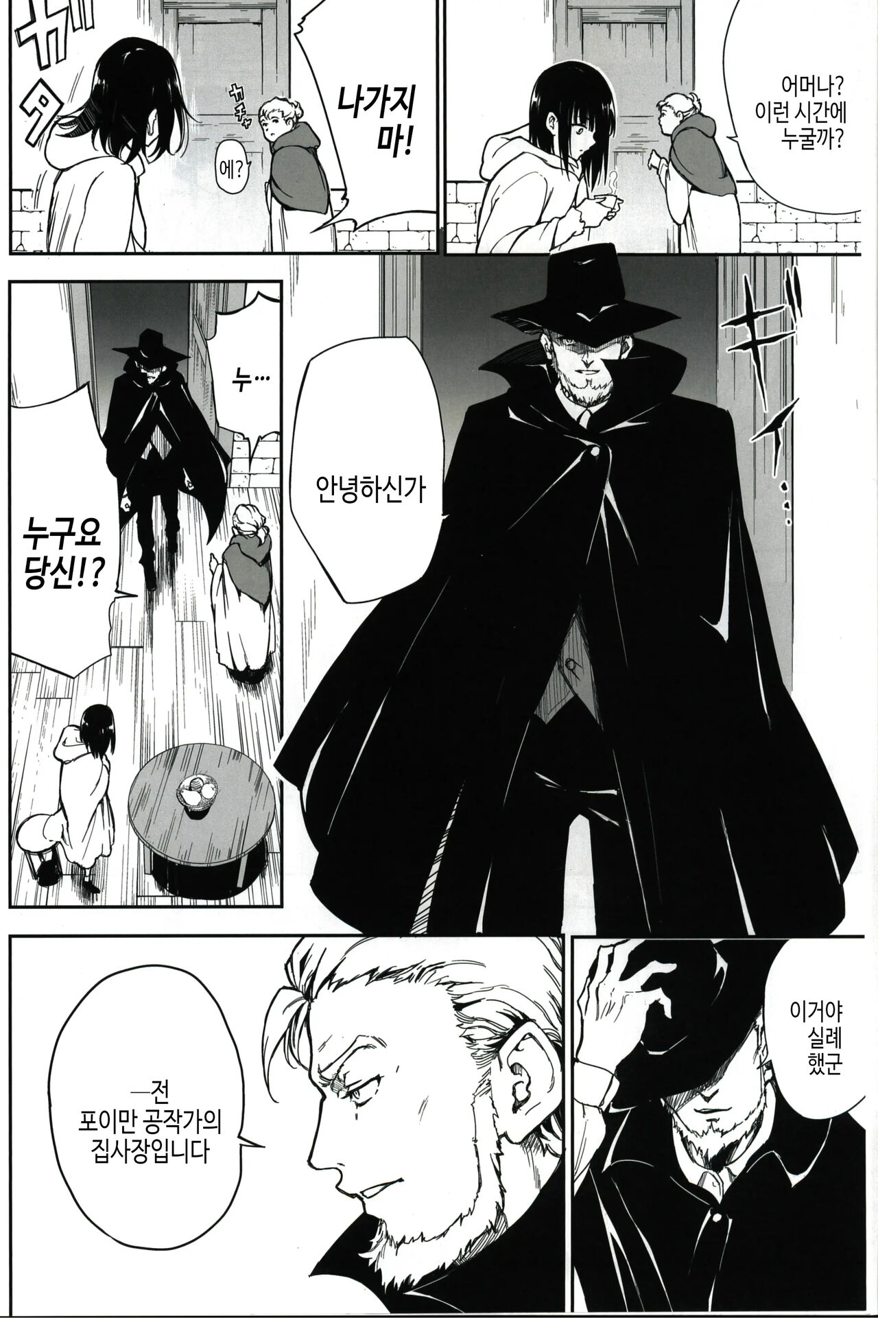 Maid Kyouiku. 6 -Botsuraku Kizoku Rurikawa Tsubaki- | 메이드 교육. 6 -몰락귀족 루리카와 츠바키- page 5 full