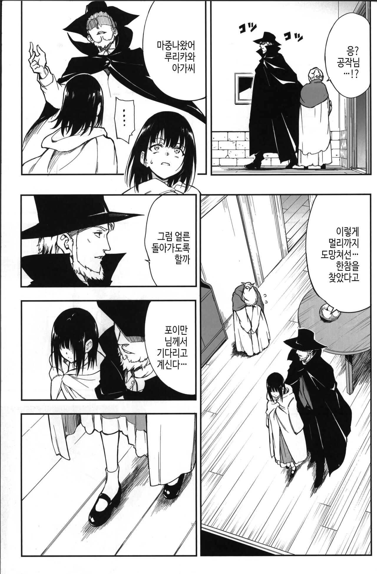 Maid Kyouiku. 6 -Botsuraku Kizoku Rurikawa Tsubaki- | 메이드 교육. 6 -몰락귀족 루리카와 츠바키- page 6 full