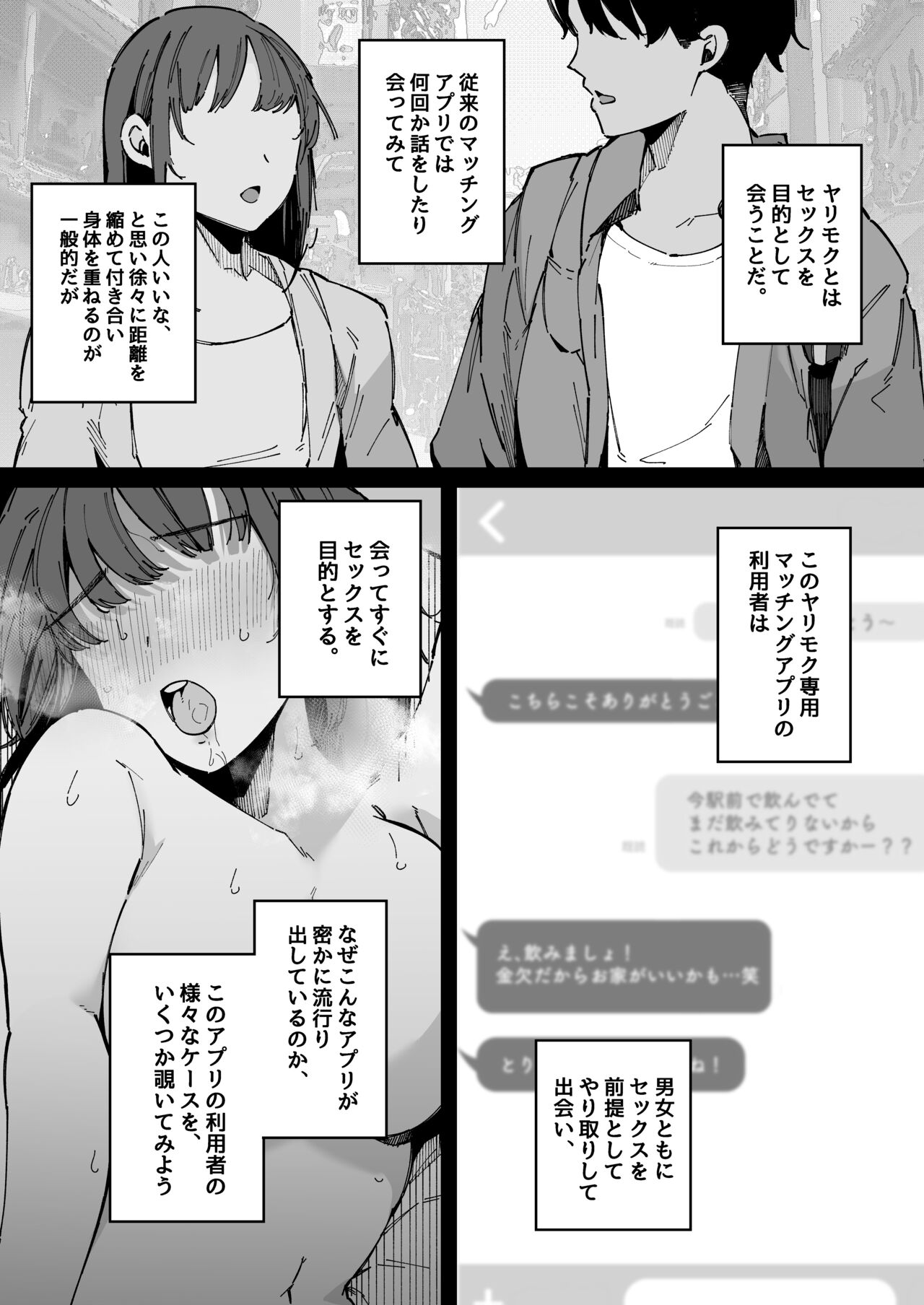 Yarimoku Senyou Matching Appli page 3 full