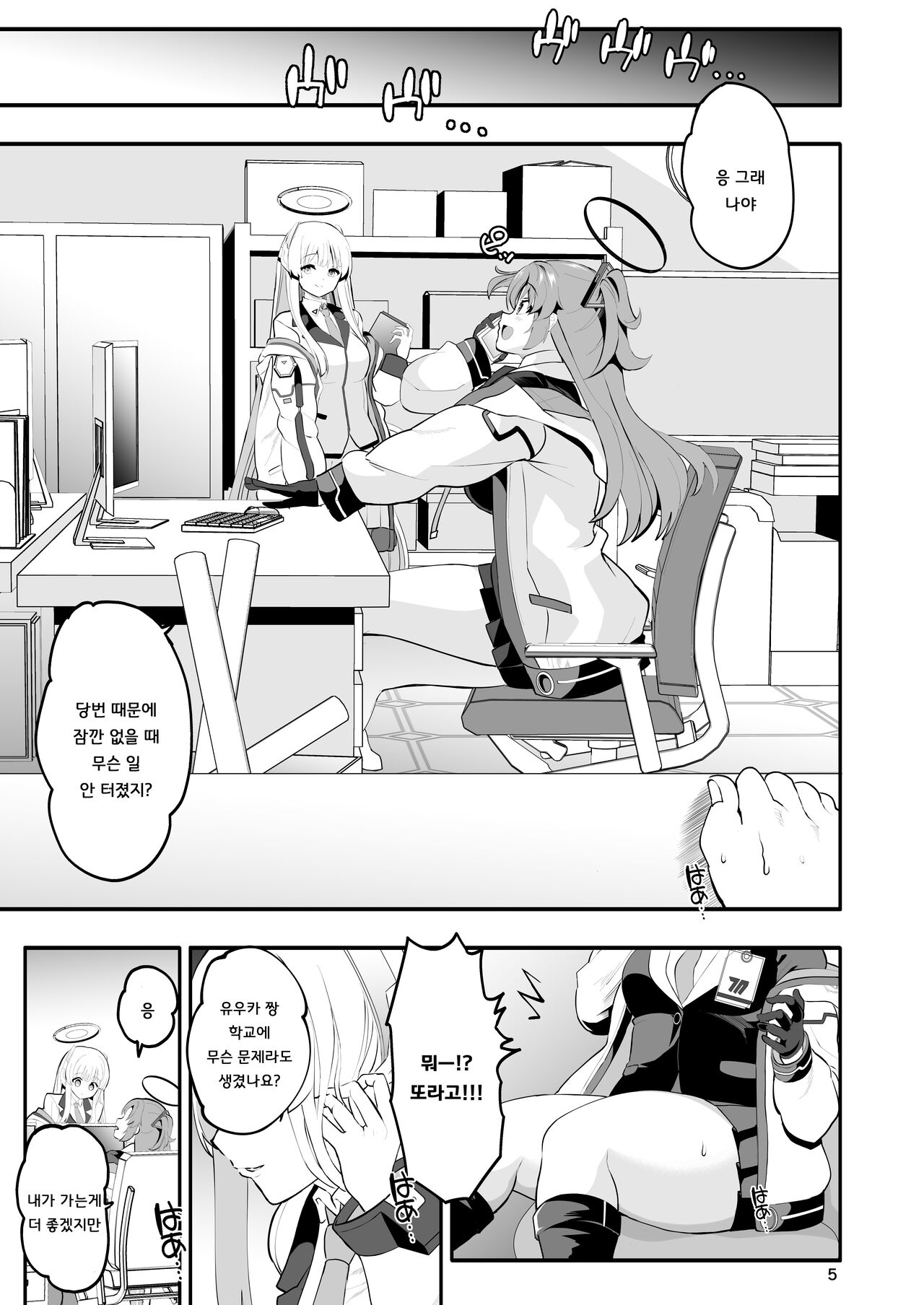 Seminar Shoki no Omote ni Dasenai Kousai Kiroku | 세미나  서기의 비밀스러운 교제일기 page 5 full