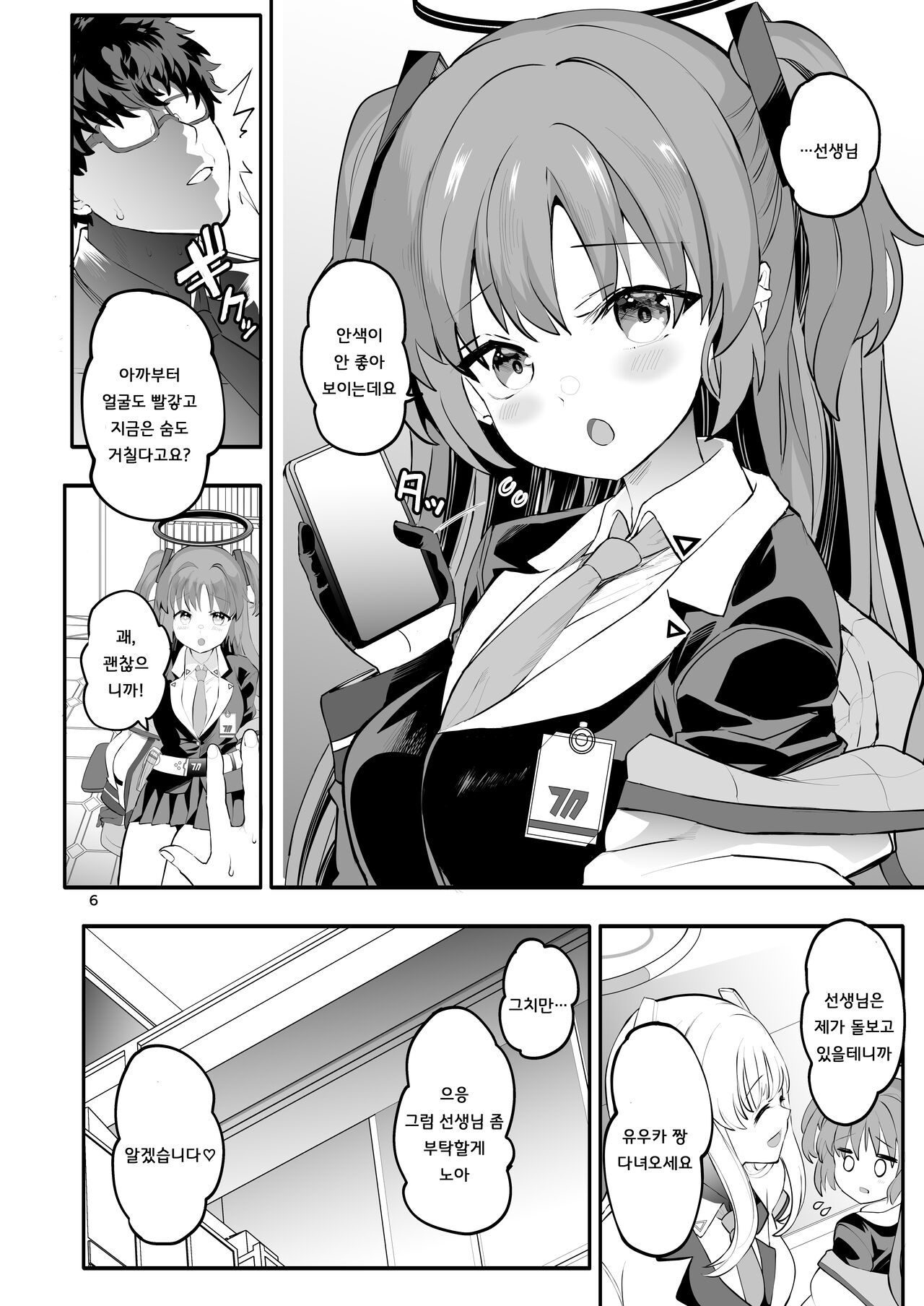 Seminar Shoki no Omote ni Dasenai Kousai Kiroku | 세미나  서기의 비밀스러운 교제일기 page 6 full