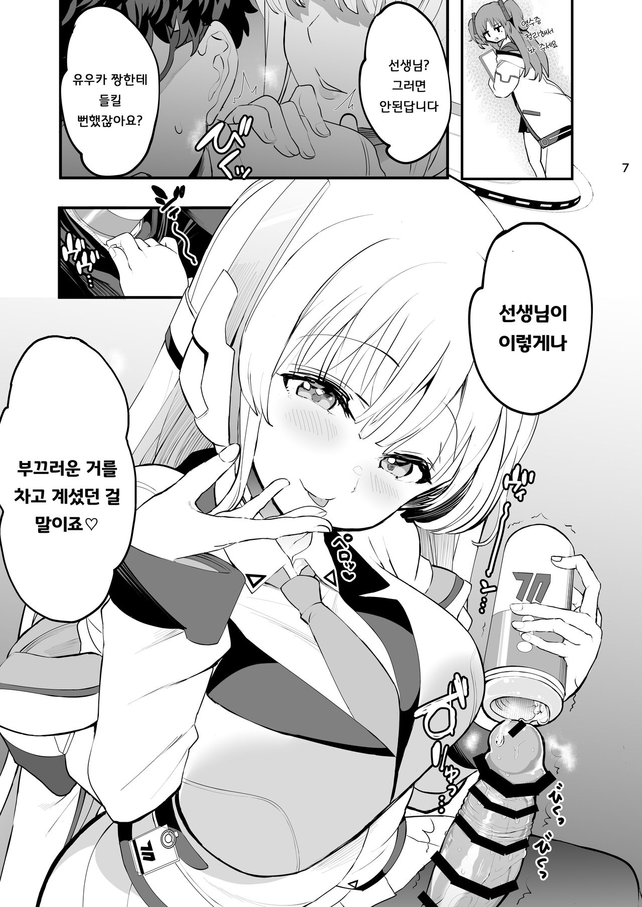 Seminar Shoki no Omote ni Dasenai Kousai Kiroku | 세미나  서기의 비밀스러운 교제일기 page 7 full