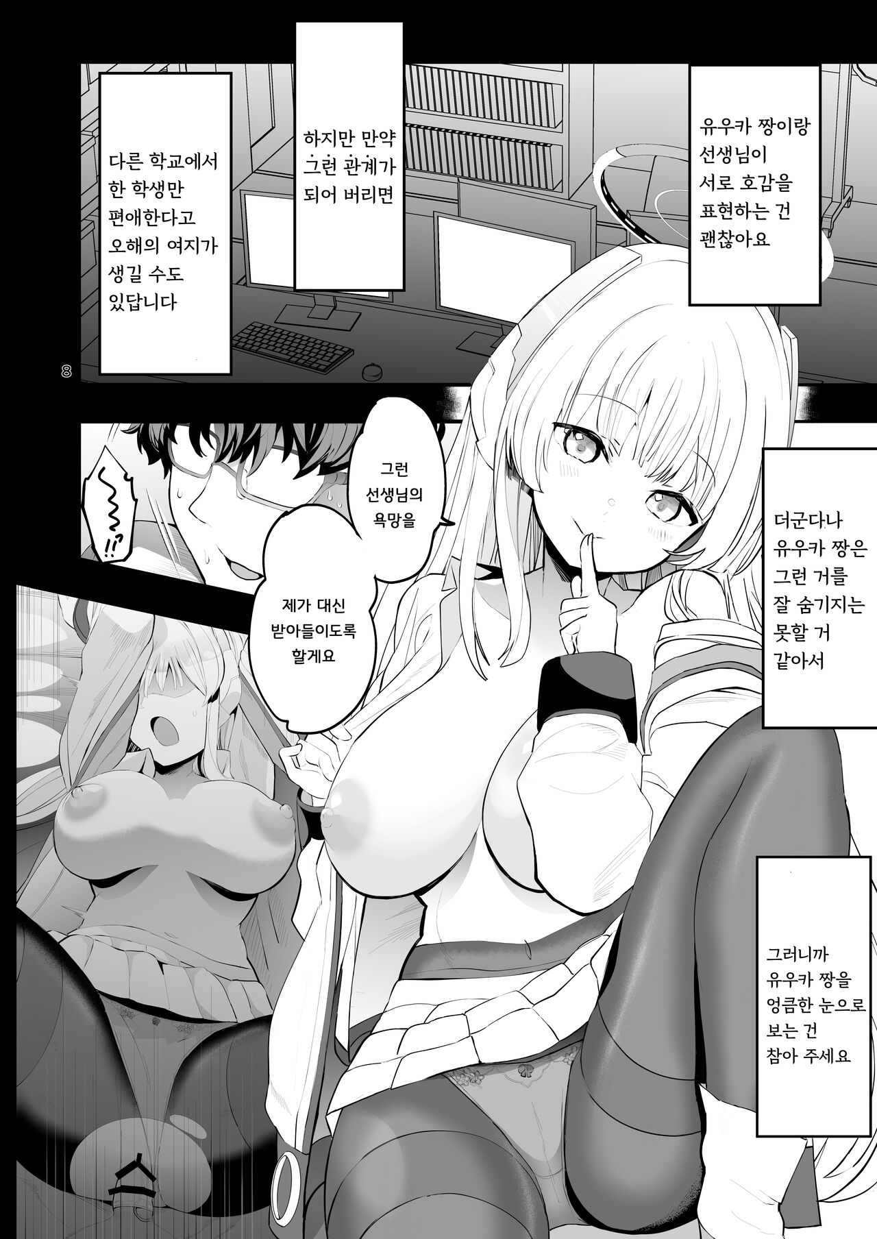 Seminar Shoki no Omote ni Dasenai Kousai Kiroku | 세미나  서기의 비밀스러운 교제일기 page 8 full