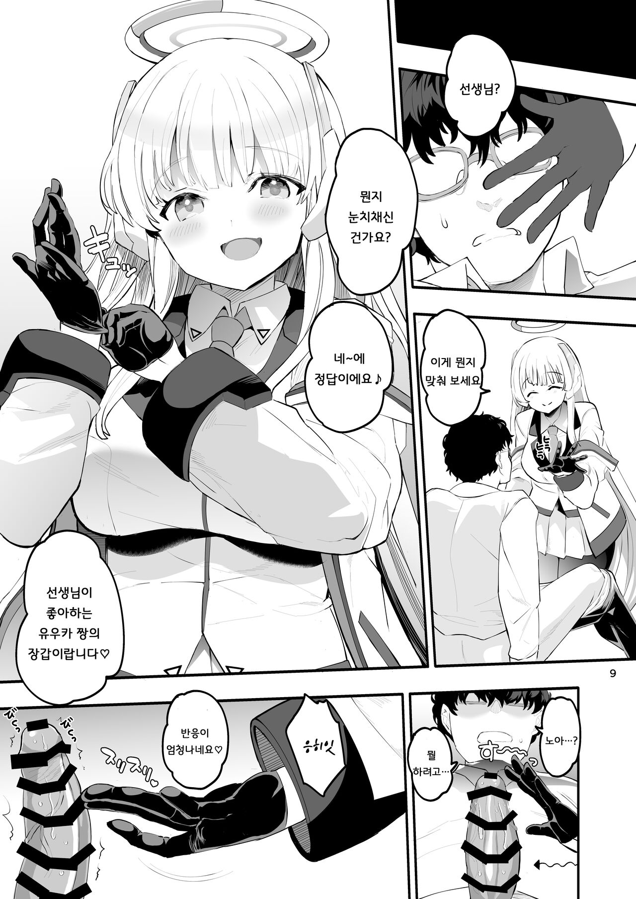 Seminar Shoki no Omote ni Dasenai Kousai Kiroku | 세미나  서기의 비밀스러운 교제일기 page 9 full