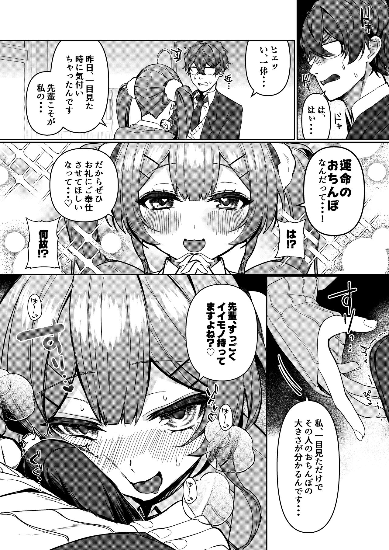 Junyoku page 5 full