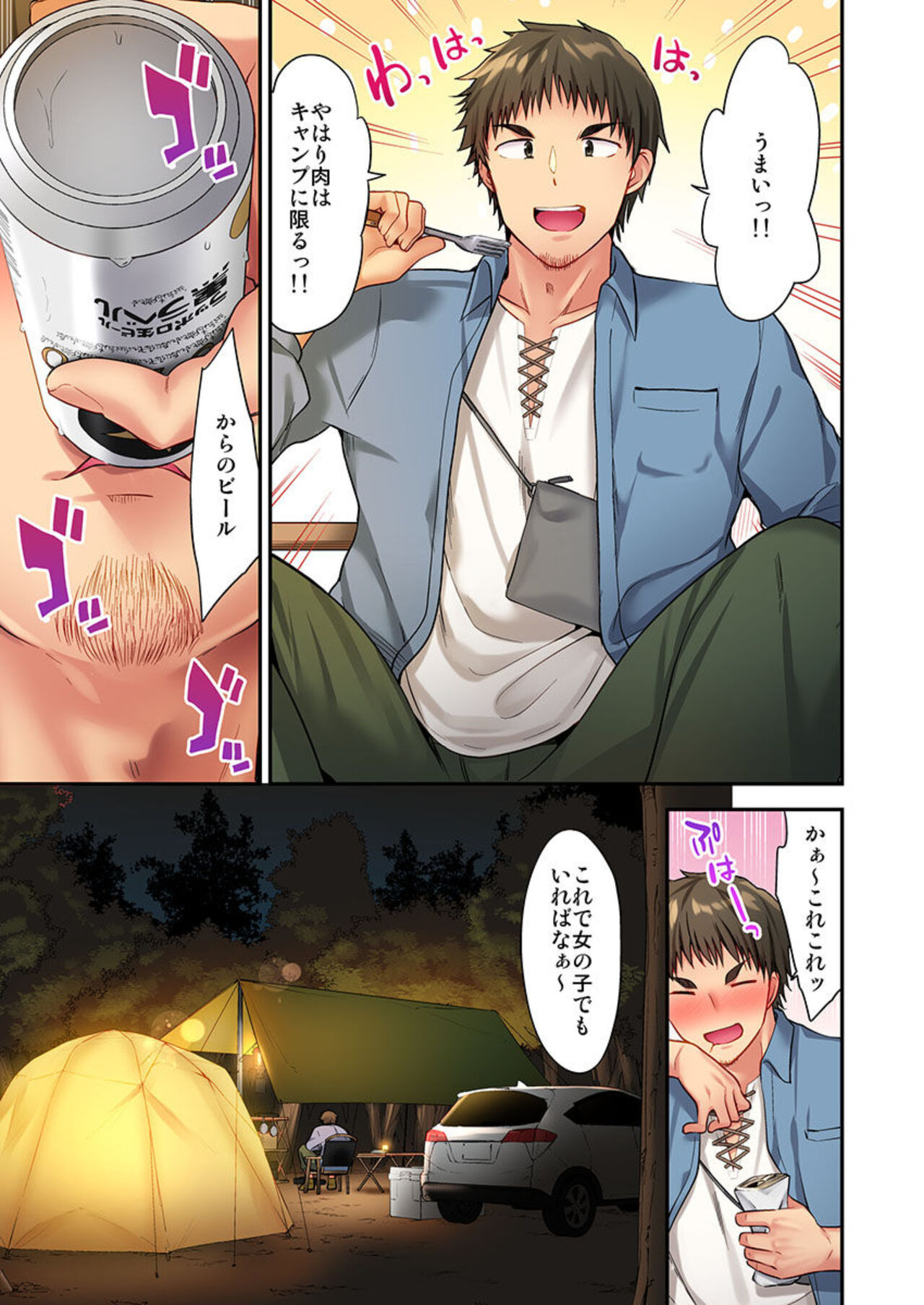 Harem Camp! 1-2 page 5 full