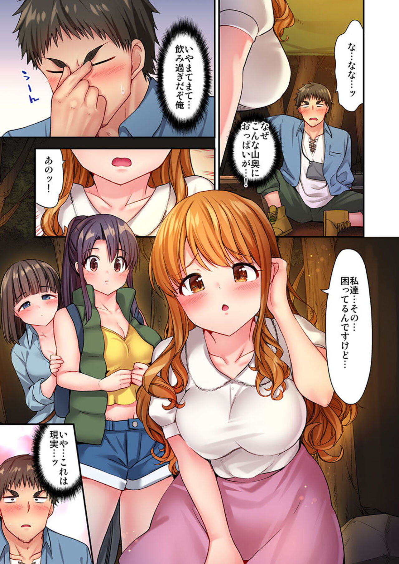 Harem Camp! 1-2 page 7 full