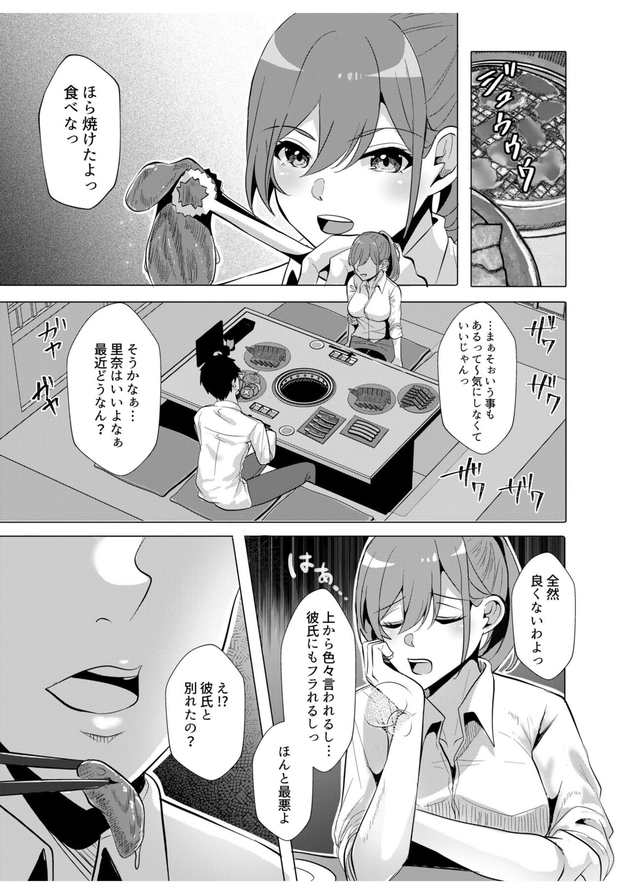 Gal Dakumi ~Iede Shojo to no Hamemakuri Dousei Sex~ 9 page 7 full