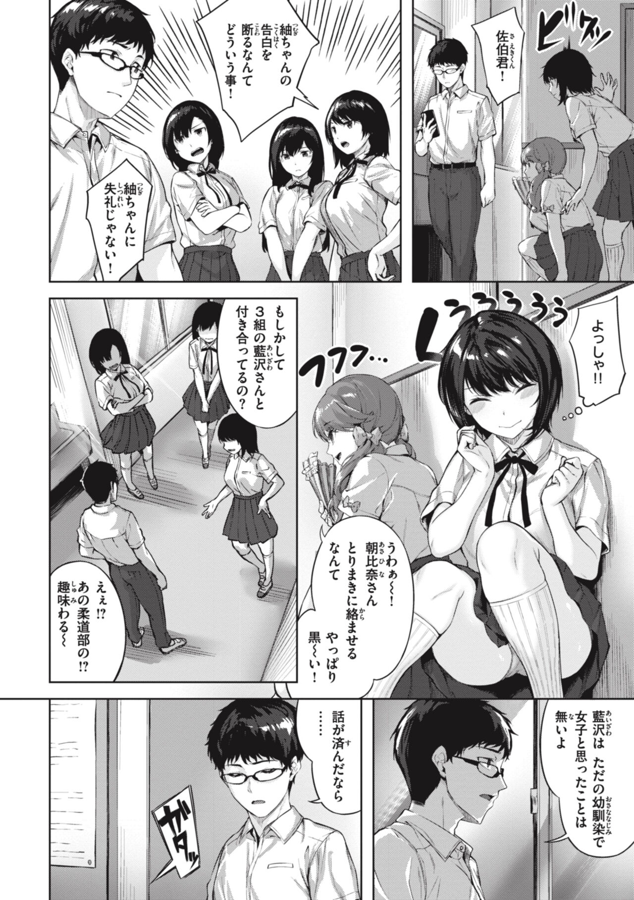 Midarete Tenshi - Nasty Angel page 10 full