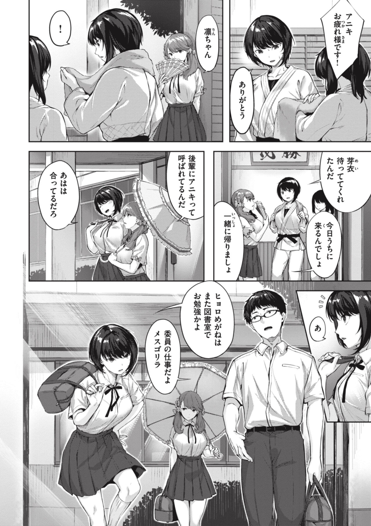 Midarete Tenshi - Nasty Angel page 6 full