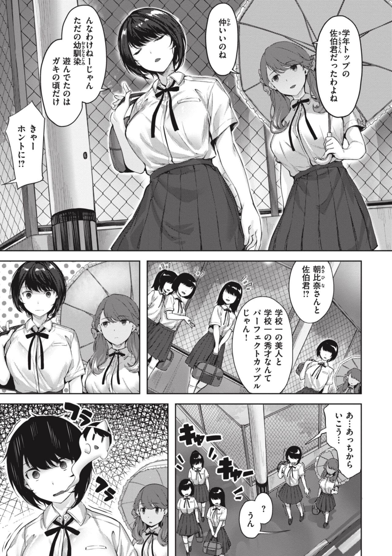 Midarete Tenshi - Nasty Angel page 7 full