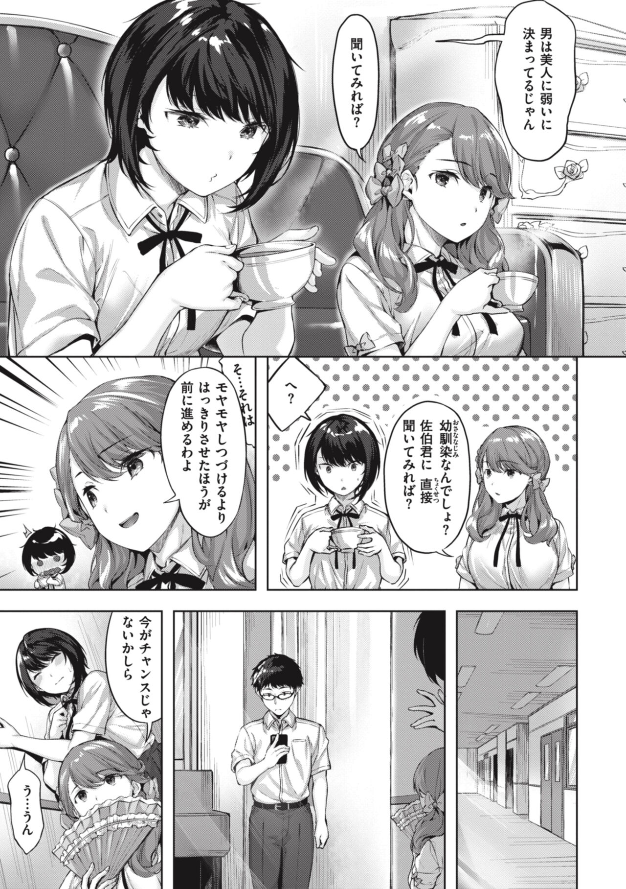 Midarete Tenshi - Nasty Angel page 9 full