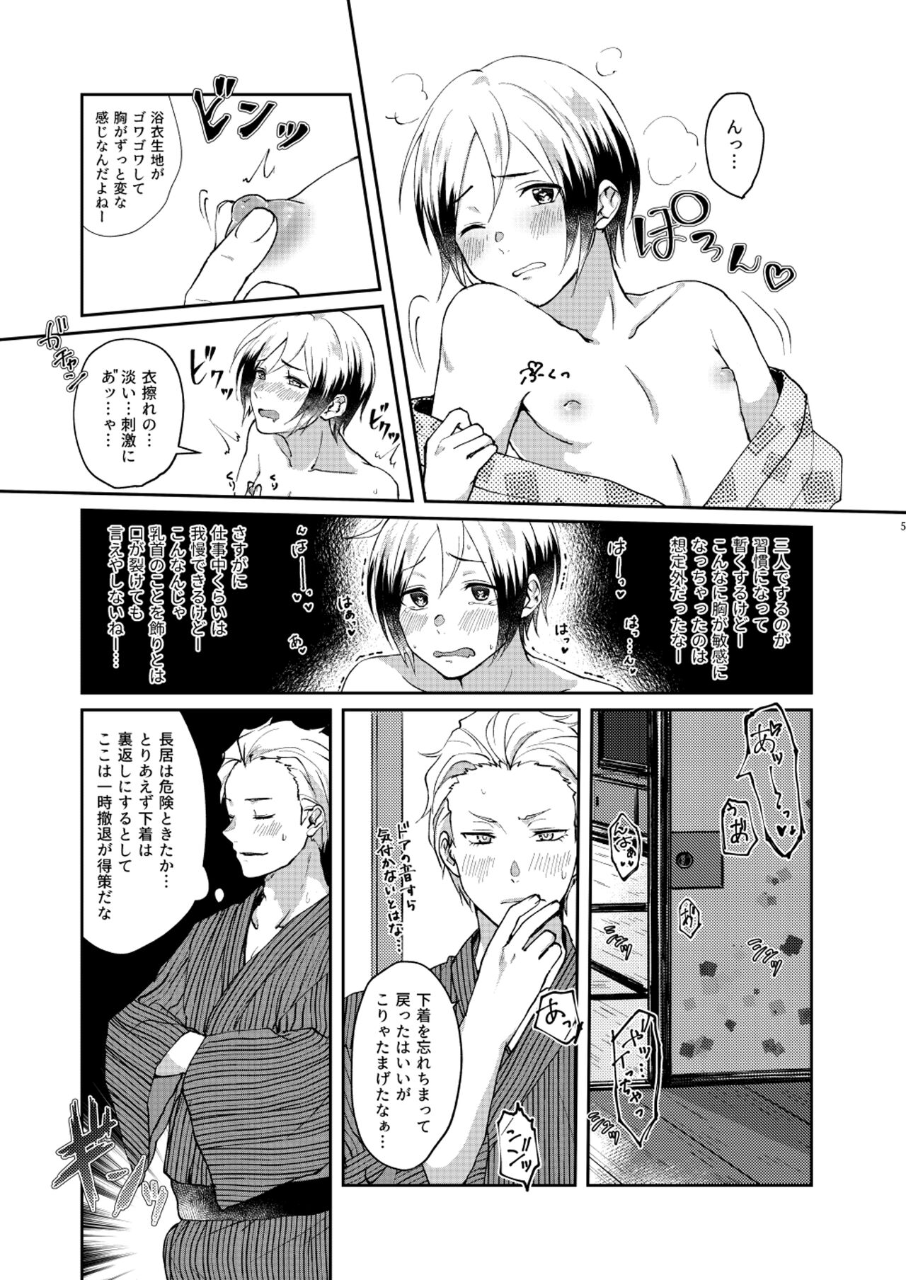 -Zoku- Oku no Hosomichi page 5 full
