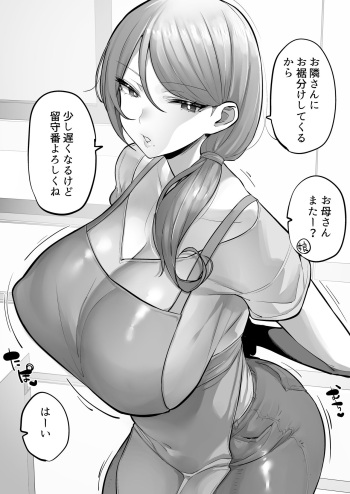 Hitozuma Osusowake cover
