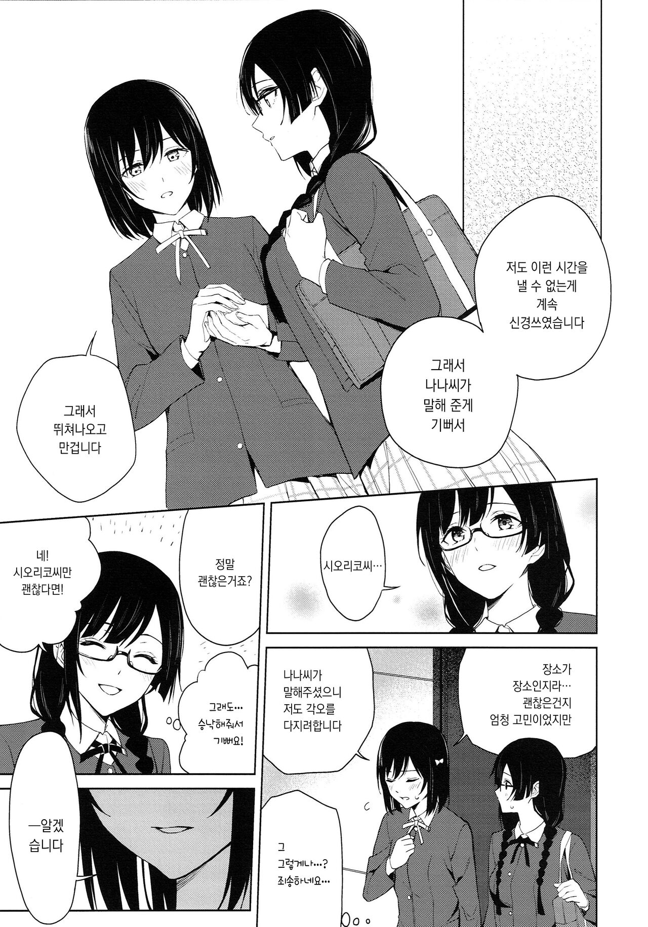 ShioSetsu ga Seitokaishitsu de Ecchi na Koto Suru Hon | 시오세츠가 학생회실에서 야한일을 하는 책 page 10 full