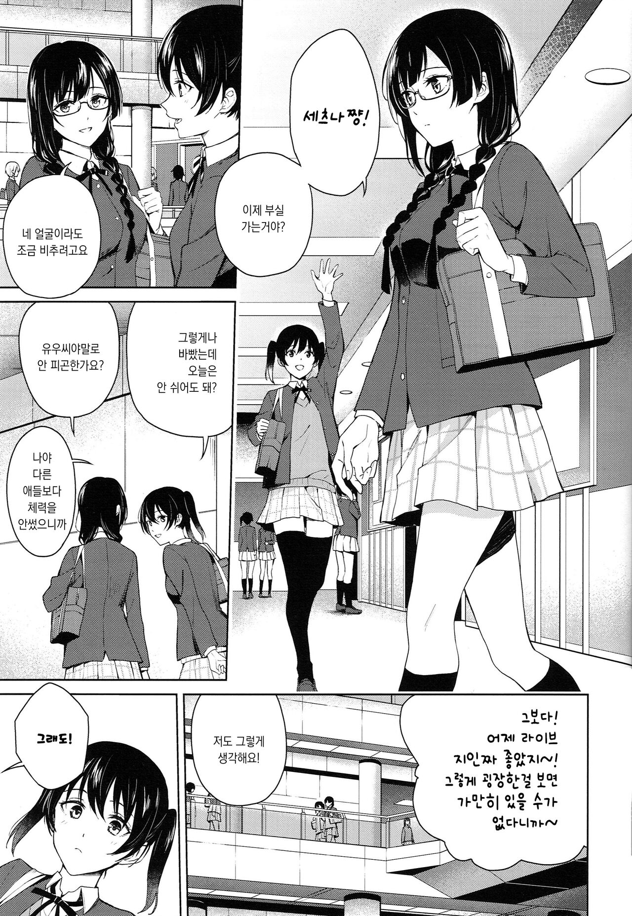 ShioSetsu ga Seitokaishitsu de Ecchi na Koto Suru Hon | 시오세츠가 학생회실에서 야한일을 하는 책 page 2 full