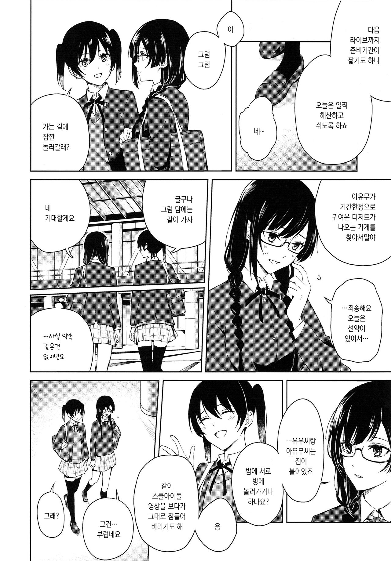 ShioSetsu ga Seitokaishitsu de Ecchi na Koto Suru Hon | 시오세츠가 학생회실에서 야한일을 하는 책 page 3 full