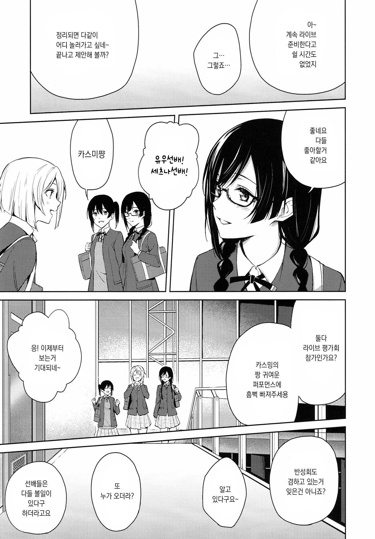 ShioSetsu ga Seitokaishitsu de Ecchi na Koto Suru Hon | 시오세츠가 학생회실에서 야한일을 하는 책 page 4 full